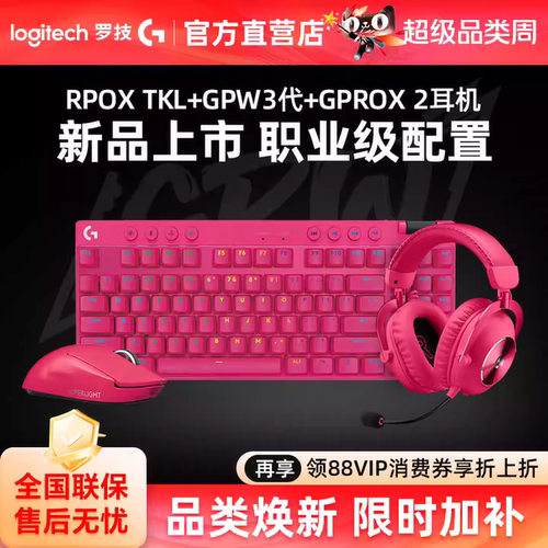 罗技GPW三代PRO无线键鼠套装二代