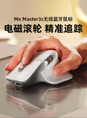 顺丰罗技大师系列Mx Master3s无线蓝牙鼠标静音充电办公mac笔记本