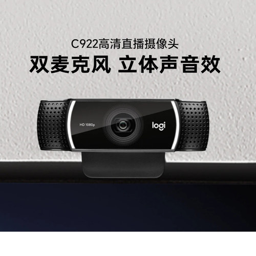 罗技C922高清美颜摄像头专业调试
