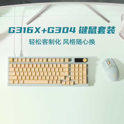 罗技G316X星云电竞客制化键鼠套