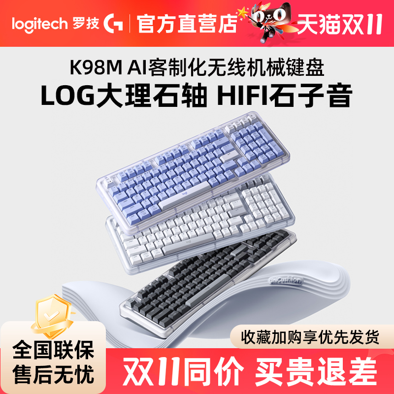 罗技K98M客制化无线蓝牙热插拔