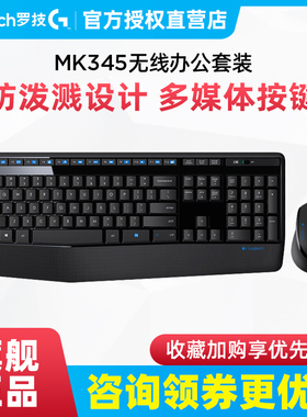 罗技MK346P无线键盘鼠标套装键鼠笔记本台式电脑办公打字用便携