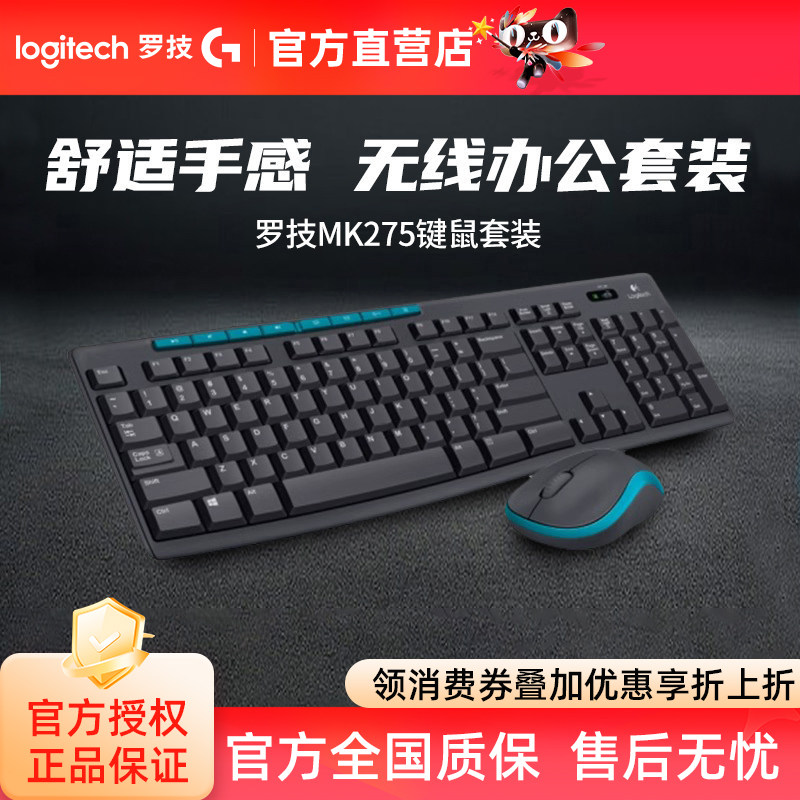 罗技MK270无线键鼠套装MK275键盘鼠标商务家用办公打字通用长续航