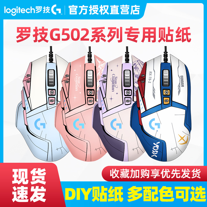 罗技G502SE/HERO有线防滑防汗