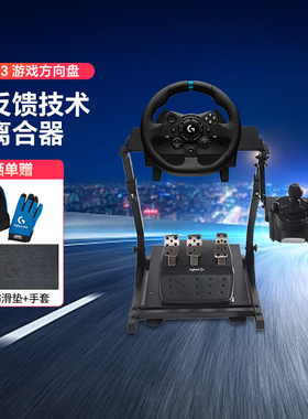 顺丰 罗技G923游戏方向盘PS4/PS5/PC版本赛车模拟900度力反馈双离合驾驶开学车排挡尘埃地平线神力科莎G29