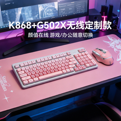 罗技K868+G502X无线键鼠游戏套装