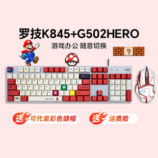 红茶轴电竞游戏台式 国行 罗技K845有线机械键盘G502HERO鼠标套装