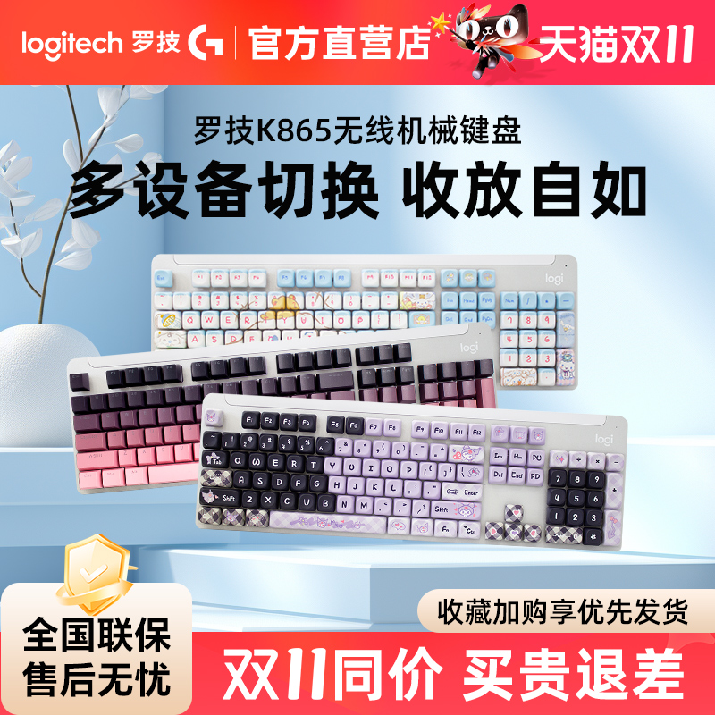 罗技K865无线蓝牙机械键盘