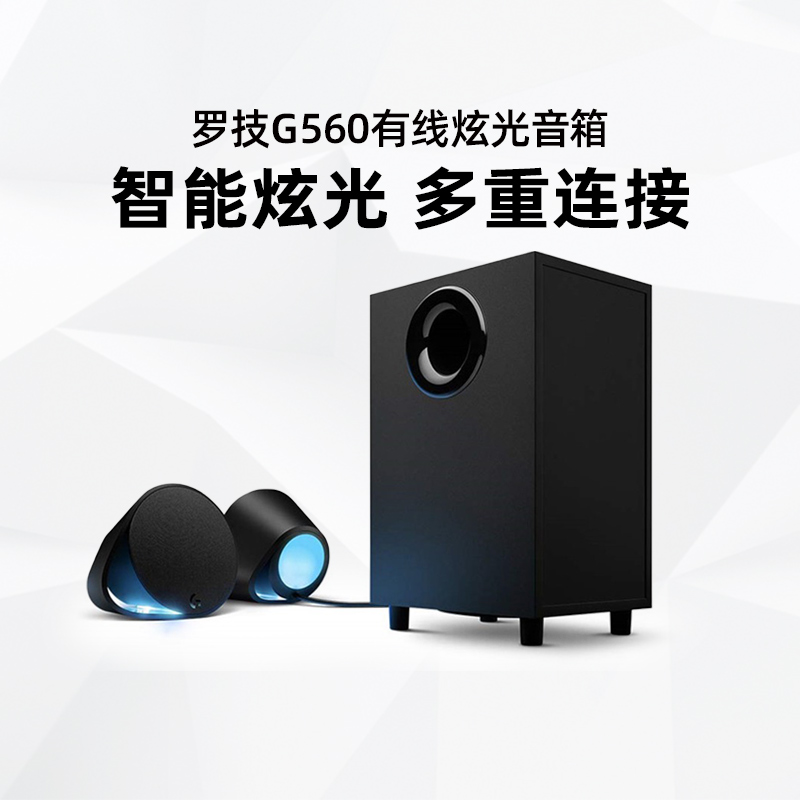 罗技G560低音炮游戏音箱RGB灯光
