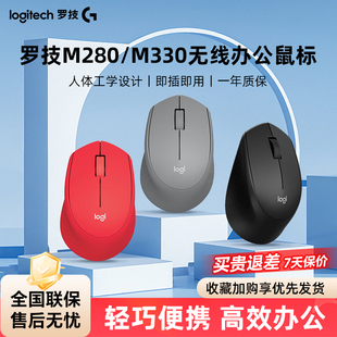 机电脑办公鼠标即插即用 笔记本台式 罗技M280 330无线办公鼠标
