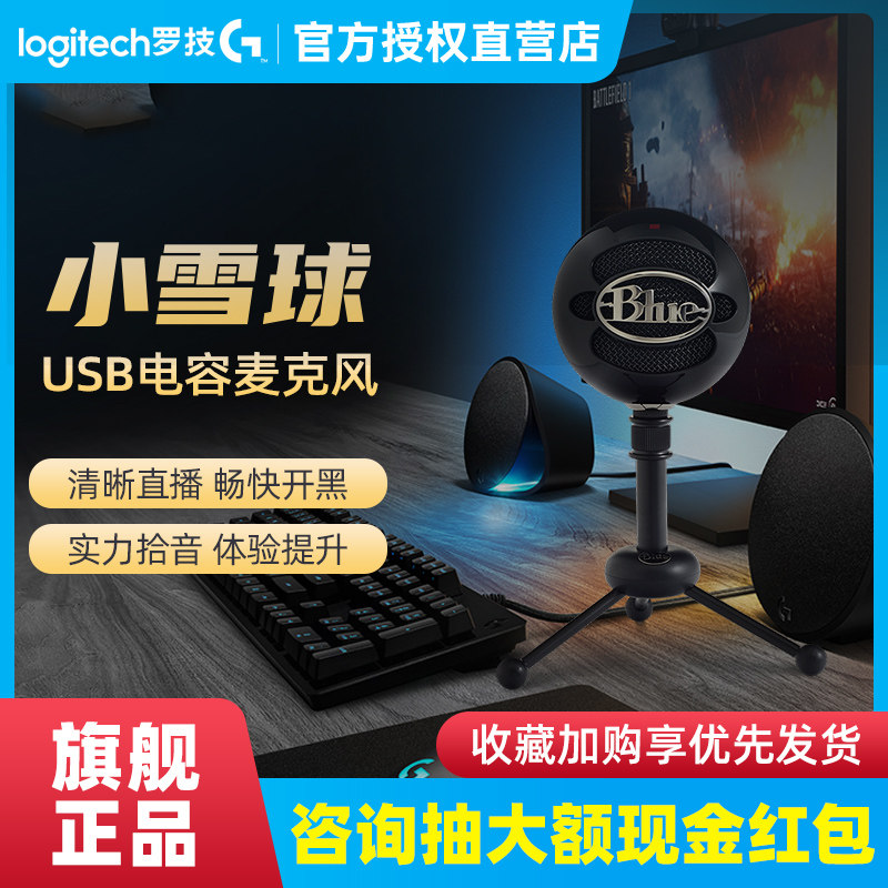 新品 罗技Snowball-ice小雪球麦克风电容话筒k歌录音游戏电脑台式