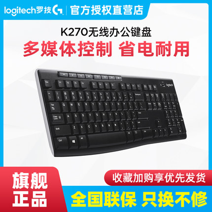 罗技K270无线键盘全尺寸多媒体家用笔记本台式机办公打字专用外设