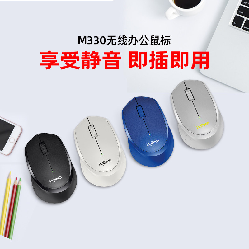 罗技M330静音无线鼠标笔记本台式电脑办公家用多色男女生无声滑鼠