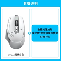 G502X беспроводной белый [проконсультируйтесь с обслуживанием клиентов, чтобы получить больше скидок]
