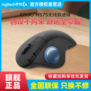 罗技人体工学系列ERGO M575S无线轨迹球鼠标蓝牙办公鼠标绘图