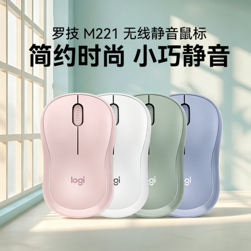 罗技M221无线静音办公鼠标
