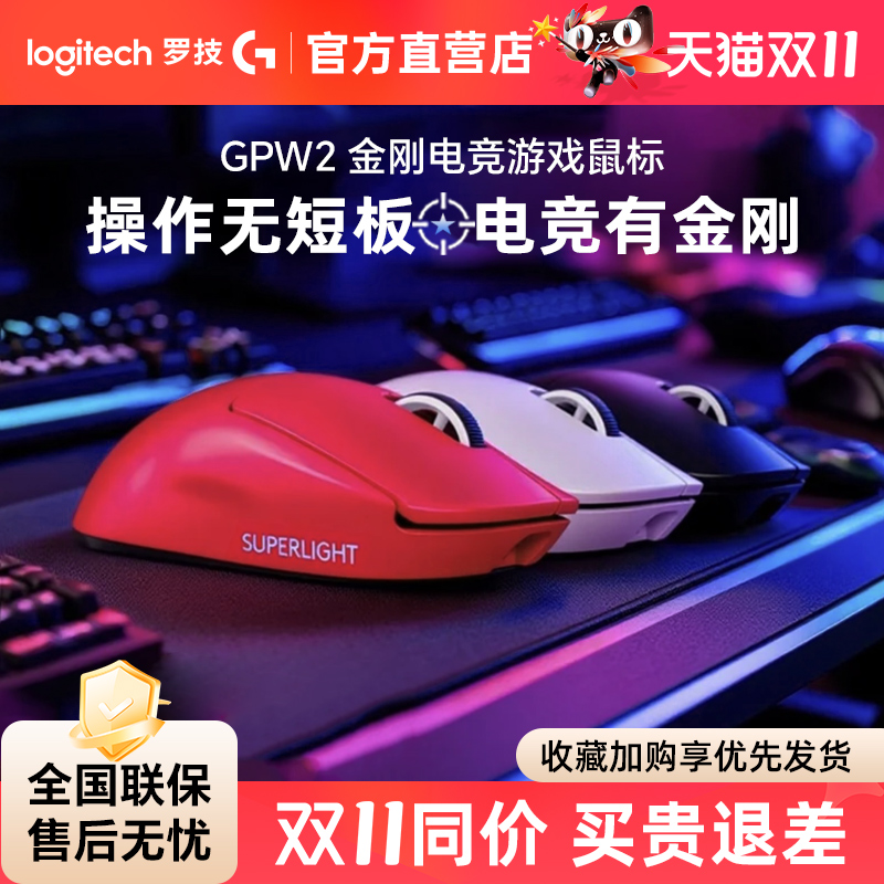 罗技GPW三代SE金刚无线游戏鼠标