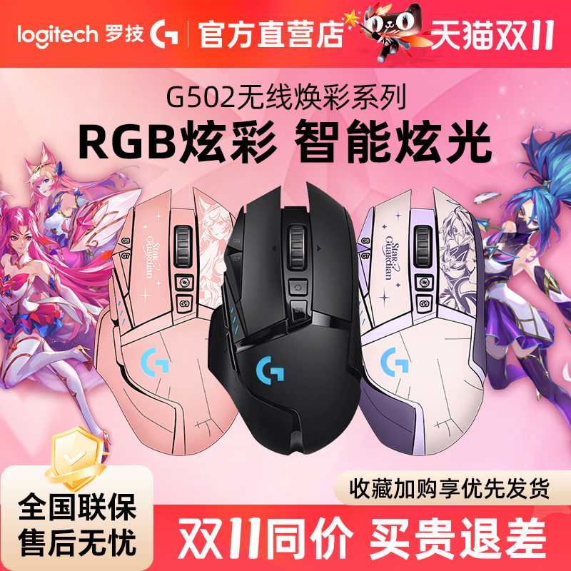 罗技G502无线游戏鼠标可充电