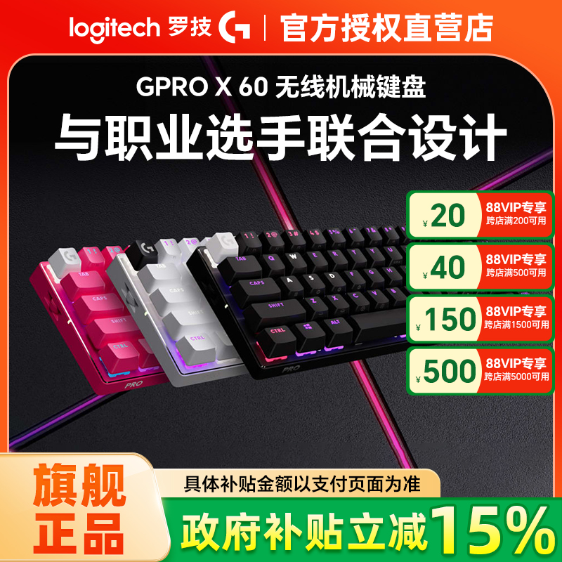 罗技GPROX60无线蓝牙游戏键盘