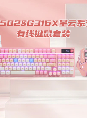 罗技G316X星云系列G502有线键鼠套装K845键盘鼠标游戏彩色键帽宏