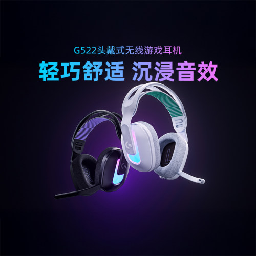 罗技G522头戴式蓝牙三模降噪耳机