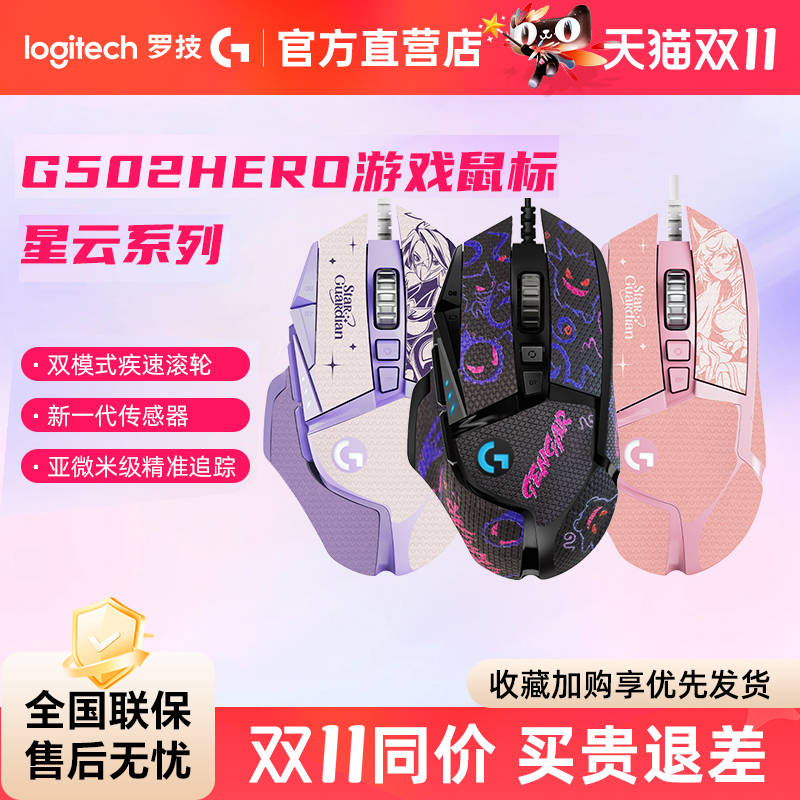 爆款罗技G502HERO有线鼠标新品