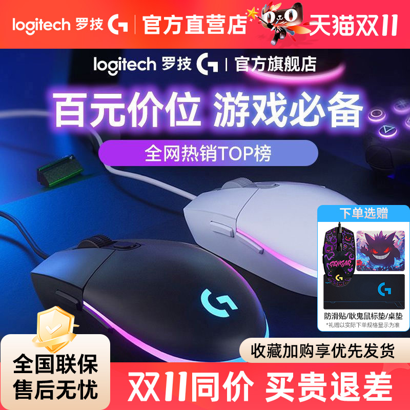 爆款罗技G102二代游戏鼠标 有线RGB炫光办公台式CF电竞LOL吃鸡宏