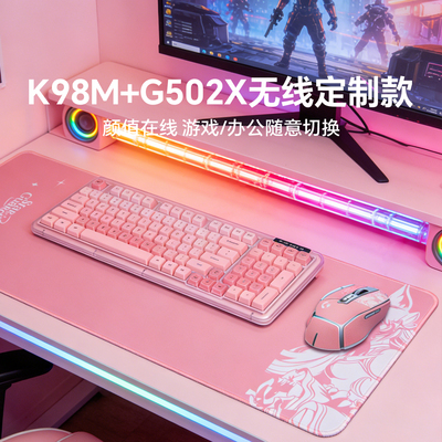 罗技K98M客制化键盘G502X无线