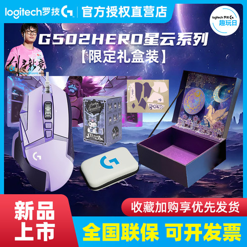 新品罗技G502星云系列游戏鼠标