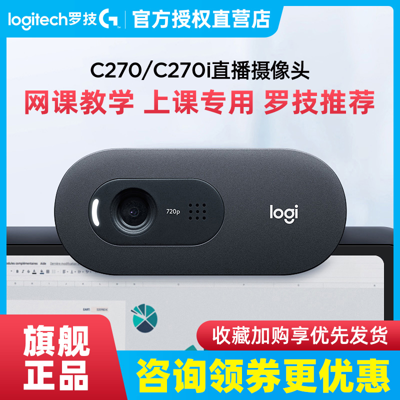 顺丰罗技高清摄像头带麦克风