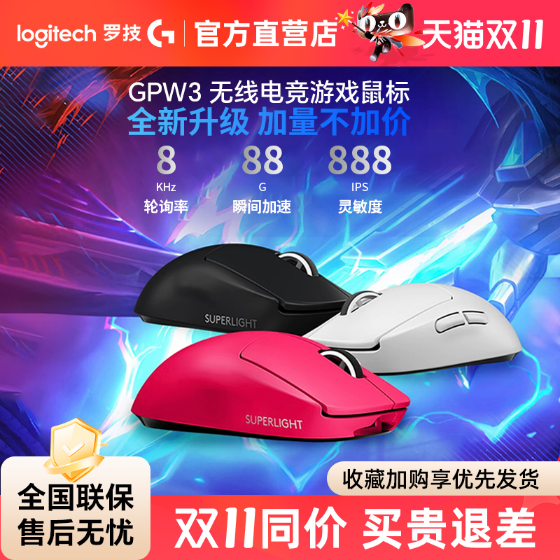 国行 罗技GPW3代无线双模游戏鼠标 狗屁王三代电竞CF打瓦英雄联盟