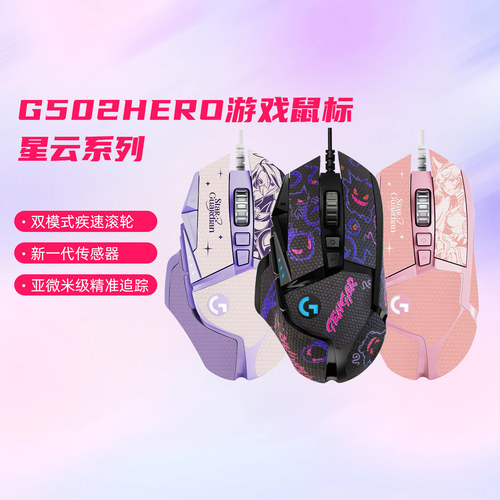顺丰罗技G502有线游戏鼠标可编程