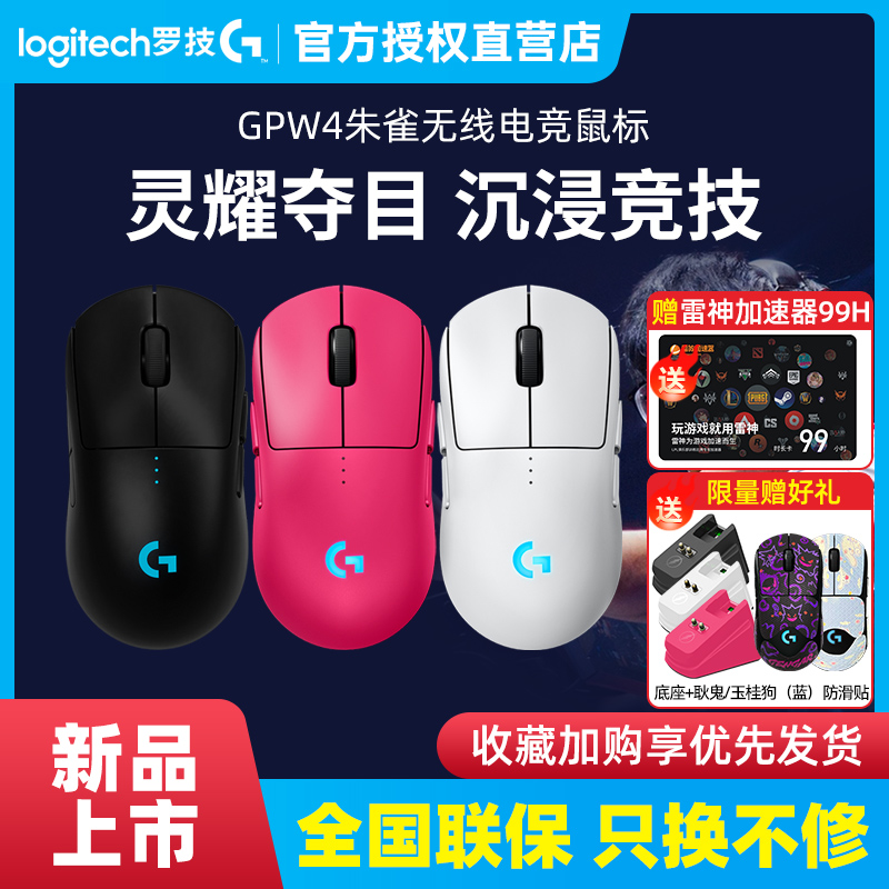 罗技gpw四代朱雀GPW3SE金刚版