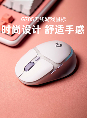 罗技极光系列G705无线蓝牙游戏鼠标充电双模鼠标笔记本电脑