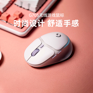 罗技极光系列G705无线蓝牙游戏鼠标充电双模鼠标笔记本电脑