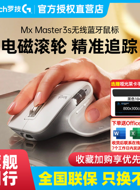 顺丰罗技大师系列Mx Master3s无线蓝牙鼠标静音充电办公mac笔记本