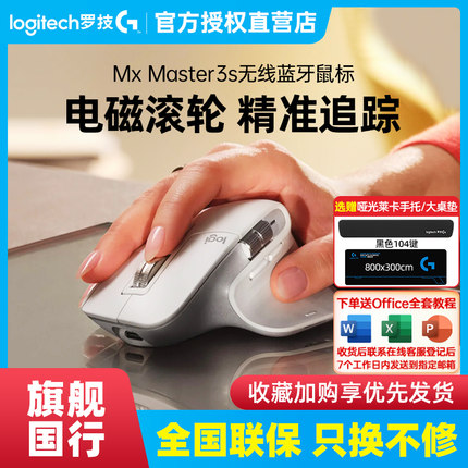 顺丰罗技大师系列Mx Master3s无线蓝牙鼠标静音充电办公mac笔记本