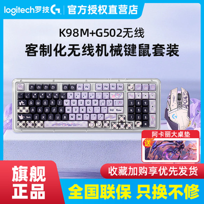 罗技K98M无线蓝牙热插拔双模客制化键盘G502无线游戏鼠标键鼠套装