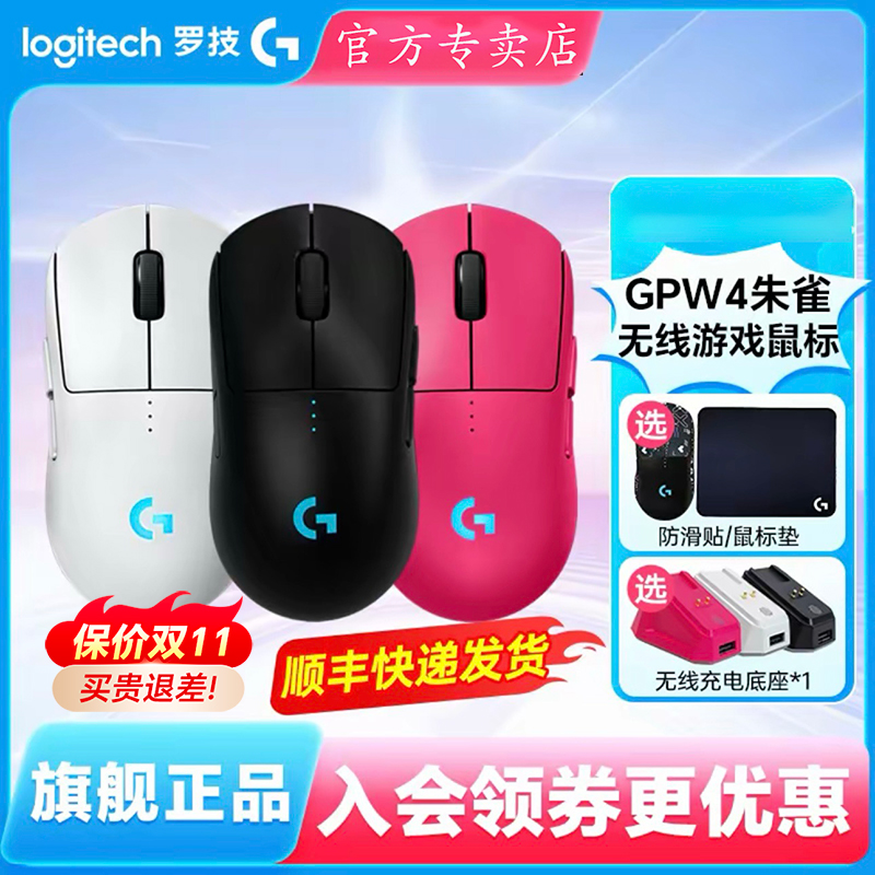 罗技GPW四代朱雀无线RGB鼠标