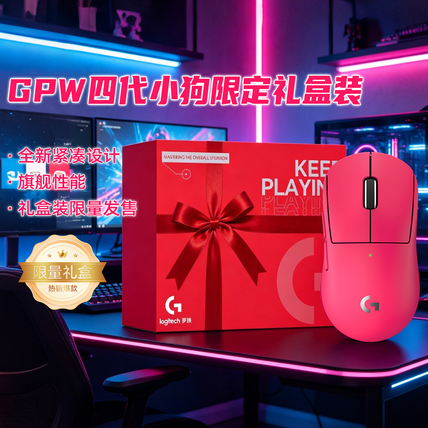 顺丰罗技GPW4小狗电竞游戏无线鼠标中小手滑鼠轻量化8K礼盒长续航