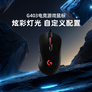 电脑笔记本专用办公家用 机械台式 罗技G403 HERO有线电竞游戏鼠标