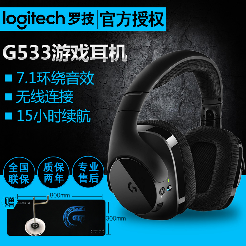 Logitech/罗技 G533无线游戏耳机7.1声头戴式音乐H1Z1/CF/CS吃鸡游戏环绕声专用电竞耳机在类目 影音电器, 耳机/耳麦中 - 来自Buy2taobao.com提供专业的淘宝代购服务
