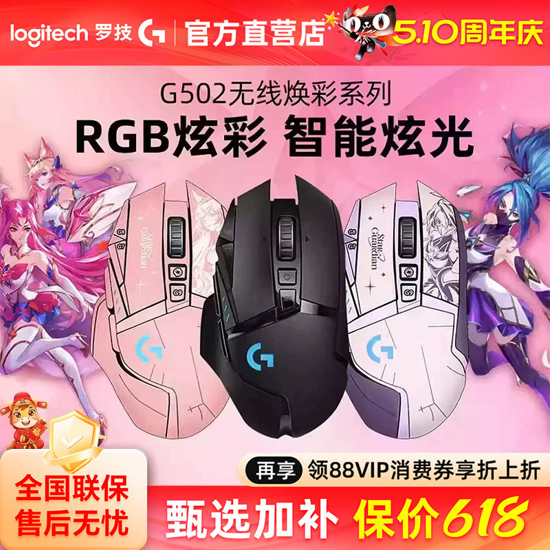 爆款 罗技G502无线G502X游戏鼠标电竞RGB充电cf机械打瓦电竞LOL