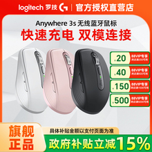 政府补贴15% 罗技MxAnywhere3s无线蓝牙鼠标可充电笔记本电脑办公