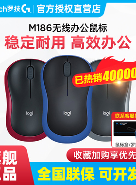 罗技M186无线鼠标笔记本电脑便携办公家滑鼠男女生M187P升级版