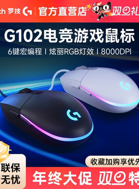 爆款罗技G102二代有线游戏鼠标USB笔记本台式机电脑办公游戏电竞