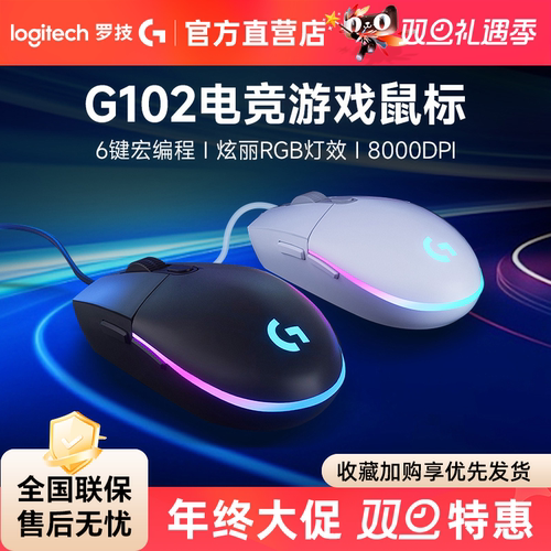爆款罗技G102二代有线游戏鼠标