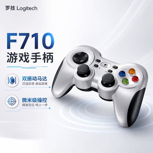 罗技F710无线2.4G双马达手柄