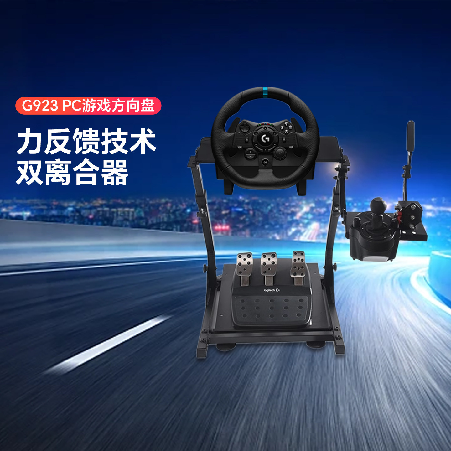 顺丰罗技G923 PC版游戏方向盘PC赛车模拟力反馈可编程双离合驾驶开学车排挡尘埃地平线神力科莎G29 PS4 PS5