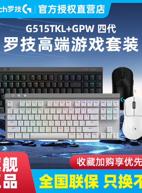 罗技GPW4代双模无线电竞游戏鼠标狗屁王四代外设G515TKL游戏键盘
